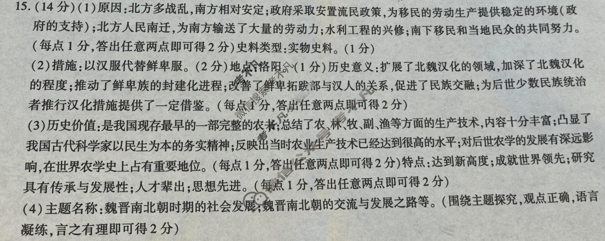 陕西省2025~2026学年度第一学期义务教育学校教育教学质量抽样监测七年级(MZ)历史答案