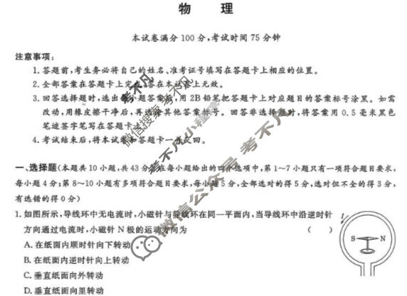 2025-2026学年甘肃省高二上学期期末学业水平质量测试卷物理试题