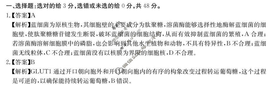 [尚文原创]2026届云南名校高考适应性月考试卷(四)4生物答案