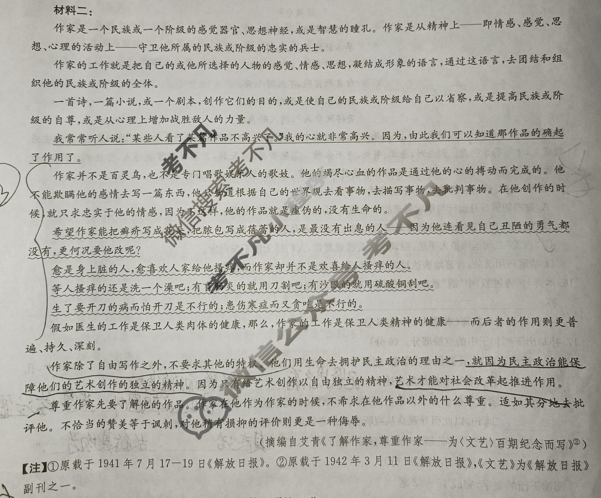 [九师联盟]2025-2026学年高二1月质量检测语文Y试题