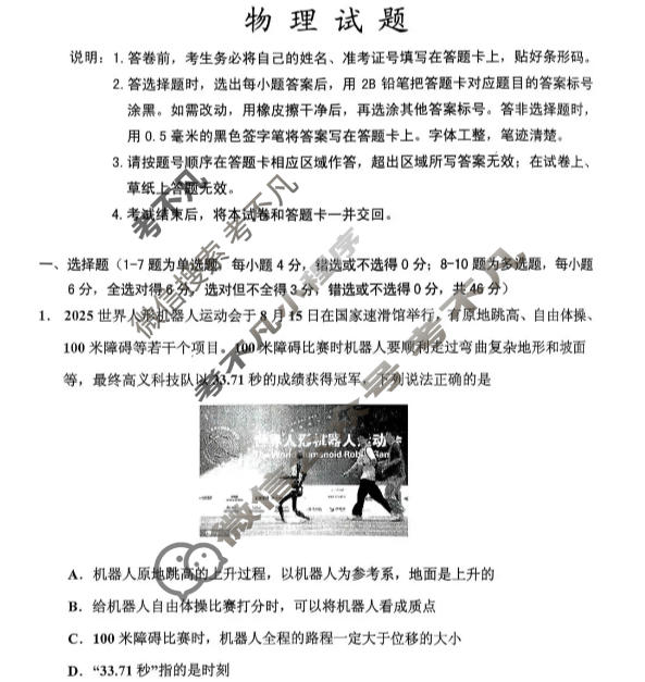 吉林地区普通高中2025-2026学年上学期高一年级期末调研测试物理试题