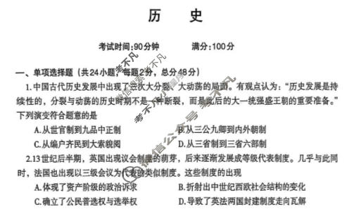 辽南协作体2025-2026学年上学期期末考试高二试题历史试题
