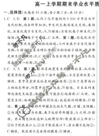 2025-2026学年甘肃省高一上学期期末学业水平质量测试卷地理答案