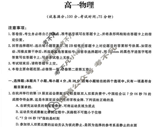 吉林省2025-2026学年高一1月联考(无标题)(6183A)物理试题