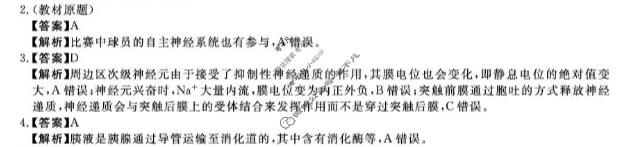 吉林省2025-2026学年高二1月联考(无标题)(6183B)生物答案