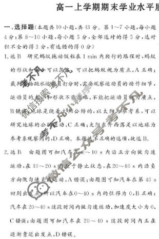 2025-2026学年甘肃省高一上学期期末学业水平质量测试卷物理答案