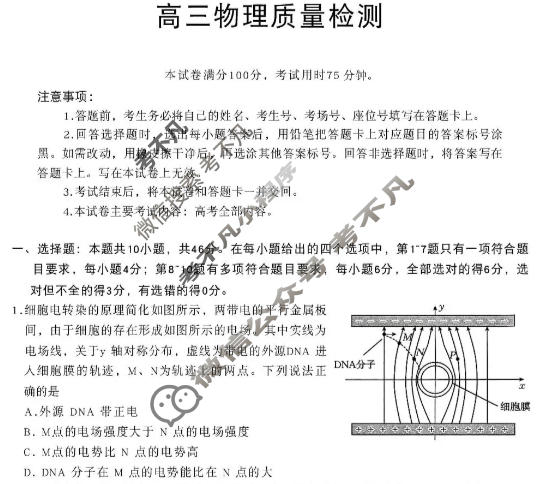 辽宁省金太阳2025-2026学年高三质量检测物理试题
