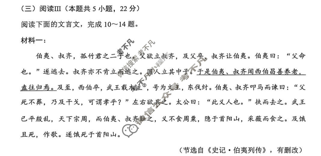 陕西省渭南市2026届高三教学质量检测1(Ⅰ)(渭南一模)语文试题