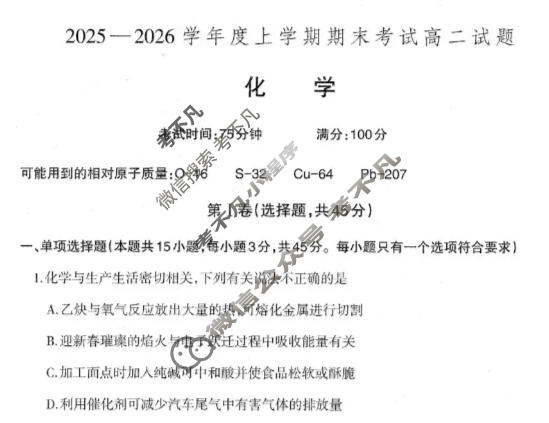 辽南协作体2025-2026学年上学期期末考试高二试题化学试题