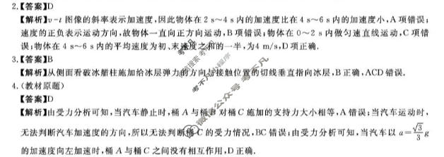 吉林省2025-2026学年高一1月联考(无标题)(6183A)物理答案