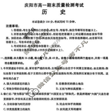 庆阳市金太阳2025-2026学年高一期末质量检测考试(1.12)历史试题