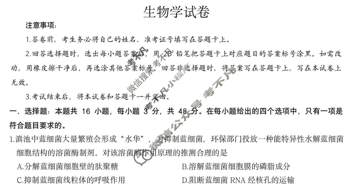 [尚文原创]2026届云南名校高考适应性月考试卷(四)4生物试题