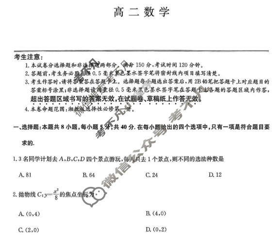 [九师联盟]2025-2026学年高二1月质量检测数学Y试题
