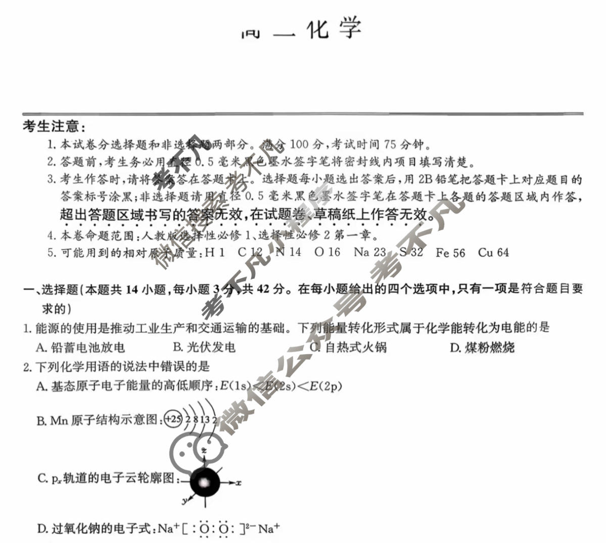 [九师联盟]2025-2026学年高二1月质量检测化学试题