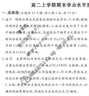 2025-2026学年甘肃省高二上学期期末学业水平质量测试卷化学答案