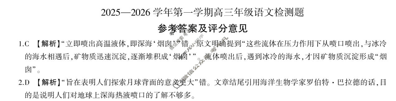 [百师联盟]2025-2026学年第一学期高三年级检测题语文答案
