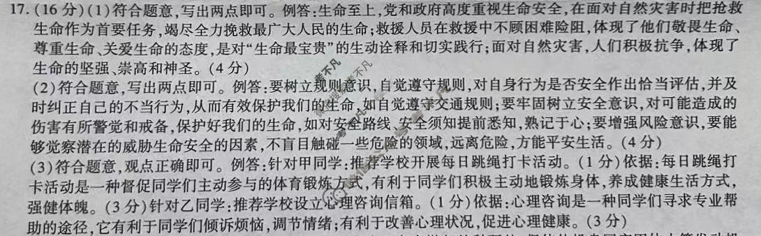 陕西省2025~2026学年度第一学期义务教育学校教育教学质量抽样监测七年级(MZ)道德与法治答案