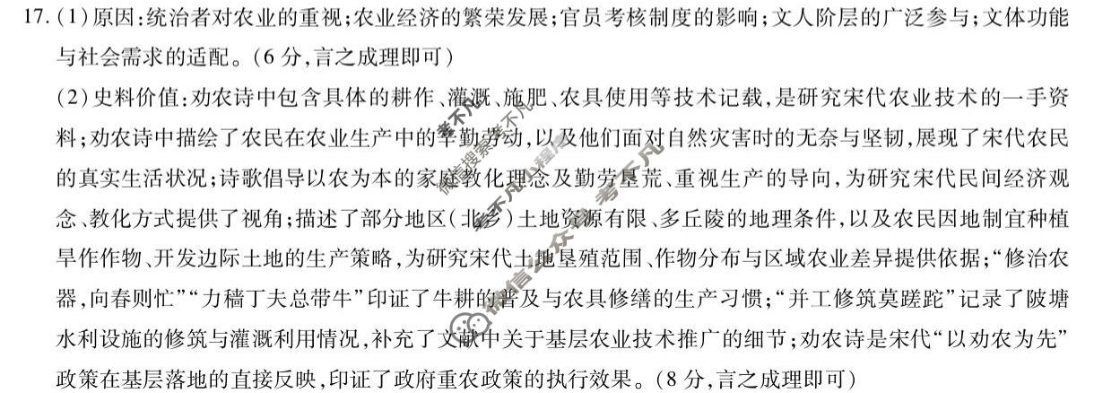 [天一大联考]河南省2025-2026学年高三上学期素质评价(HN202601)历史B答案