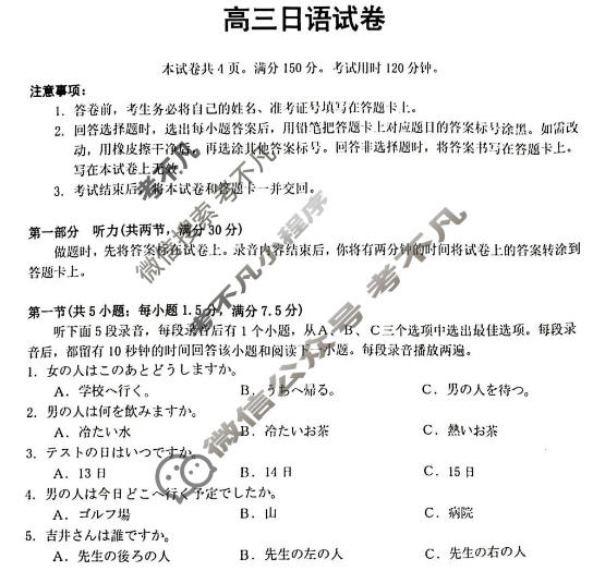 随州市金太阳2026年1月普通高中高三年级质量检测日语试题