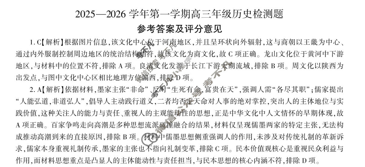 [百师联盟]2025-2026学年第一学期高三年级检测题历史答案