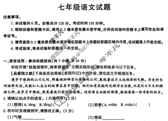 陕西省2025~2026学年度第一学期义务教育学校教育教学质量抽样监测七年级(MZ)语文试题