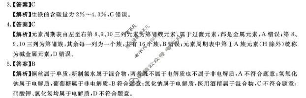 吉林省2025-2026学年高一1月联考(无标题)(6183A)化学答案