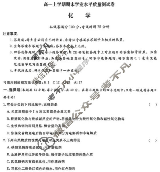 2025-2026学年甘肃省高一上学期期末学业水平质量测试卷化学试题