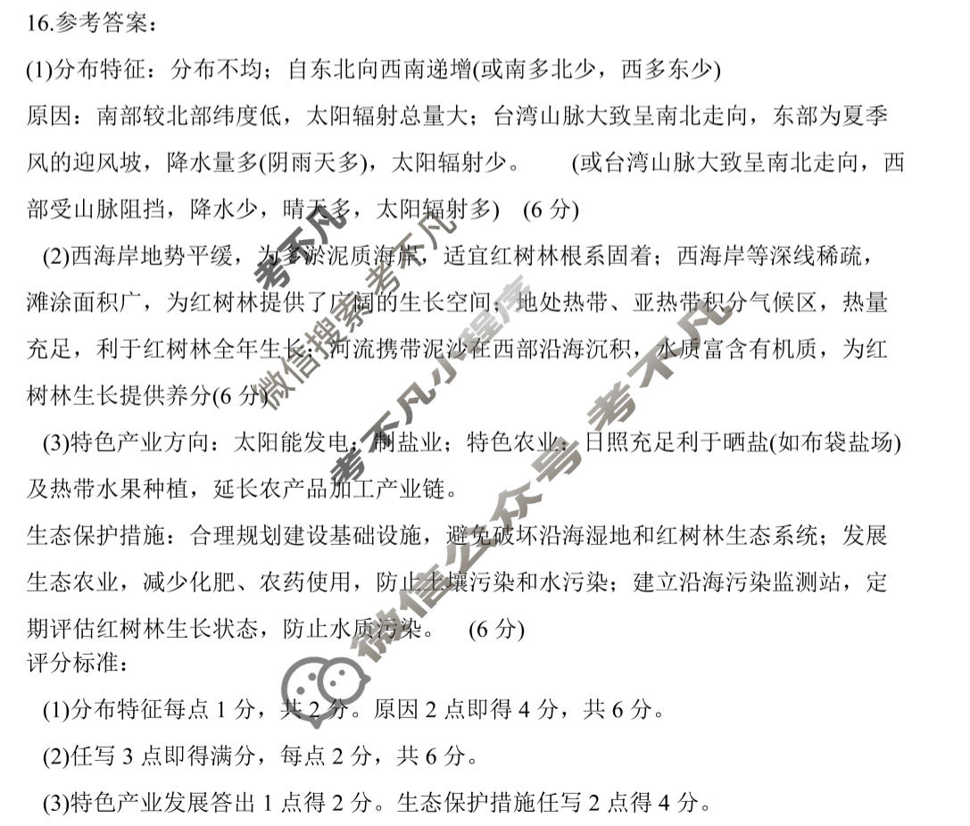 陕西省2026年宝鸡市高考模拟检测试题(一)地理答案