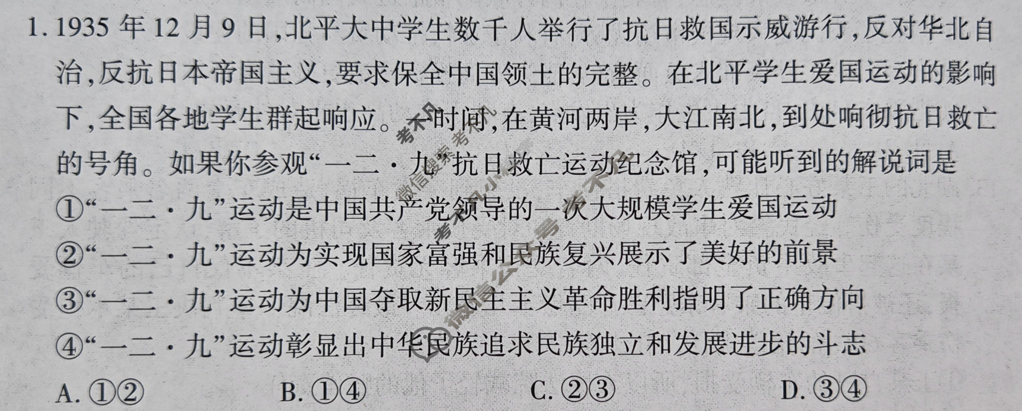 [百师联盟]2025-2026学年第一学期高三年级检测题政治试题