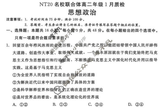 [新时代NT教育]2025-2026学年高二年级1月质检考试政治试题