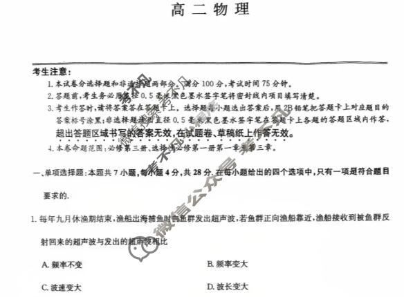 [九师联盟]2025-2026学年高二1月质量检测物理试题