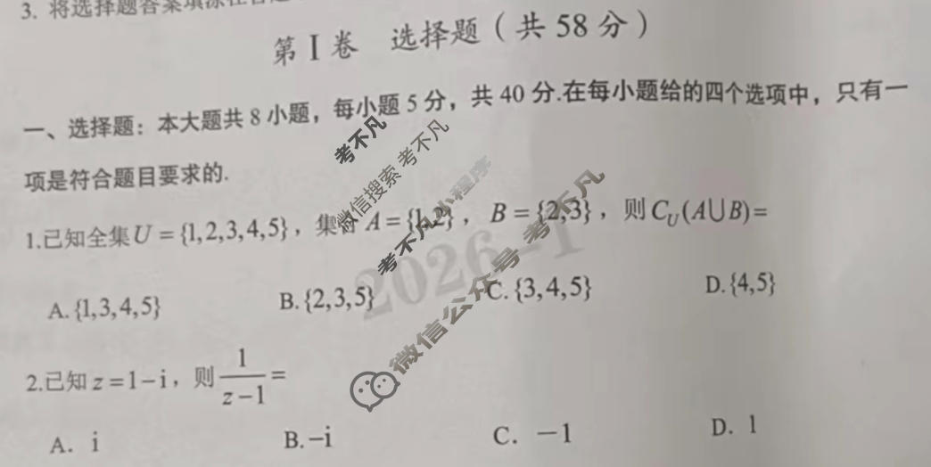 陕西省渭南市2026届高三教学质量检测1(Ⅰ)(渭南一模)数学试题