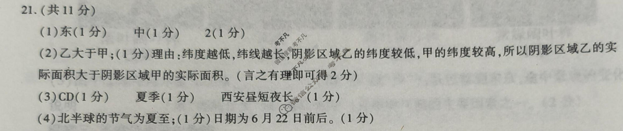 陕西省2025~2026学年度第一学期义务教育学校教育教学质量抽样监测七年级(MZ)地理答案