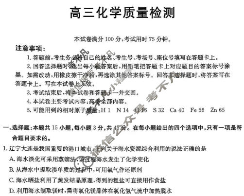 辽宁省金太阳2025-2026学年高三质量检测化学试题