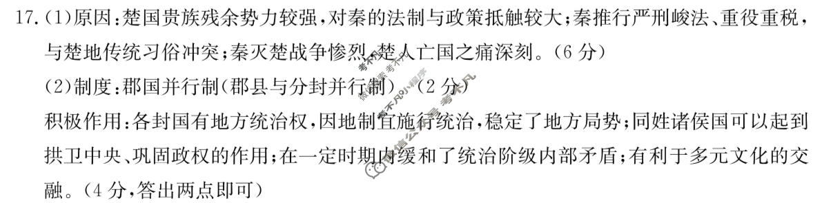 甘肃省金太阳2025-2026学年高一年级阶段性检测(1.7)历史答案