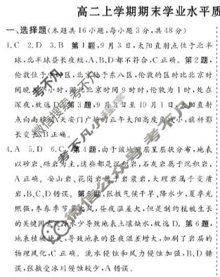 2025-2026学年甘肃省高二上学期期末学业水平质量测试卷地理答案