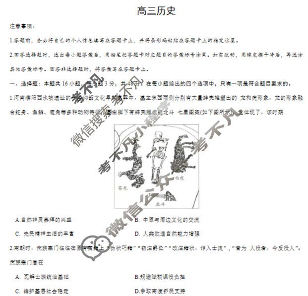 [天一大联考]2025-2026学年四省高三年级1月联考历史试题