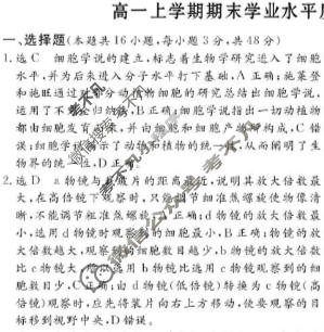 2025-2026学年甘肃省高一上学期期末学业水平质量测试卷生物答案