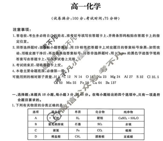 吉林省2025-2026学年高一1月联考(无标题)(6183A)化学试题