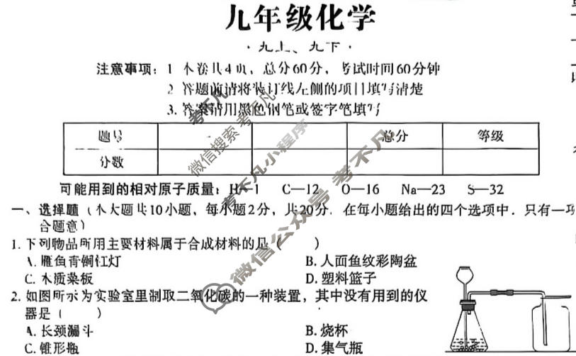 [文博志鸿]九年级2025-2026学年第一学期期末调研检测卷化学(人教版)试题