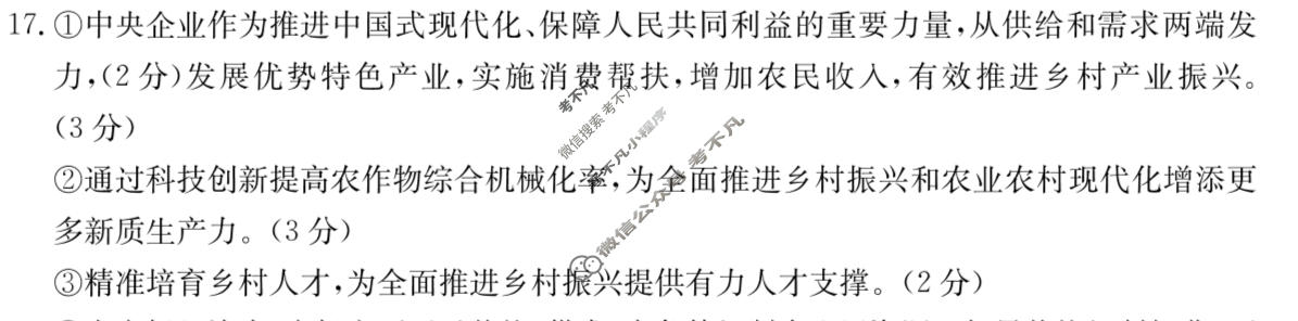 甘肃省金太阳2025-2026学年高一年级阶段性检测(1.7)政治答案