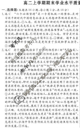 2025-2026学年甘肃省高二上学期期末学业水平质量测试卷政治答案