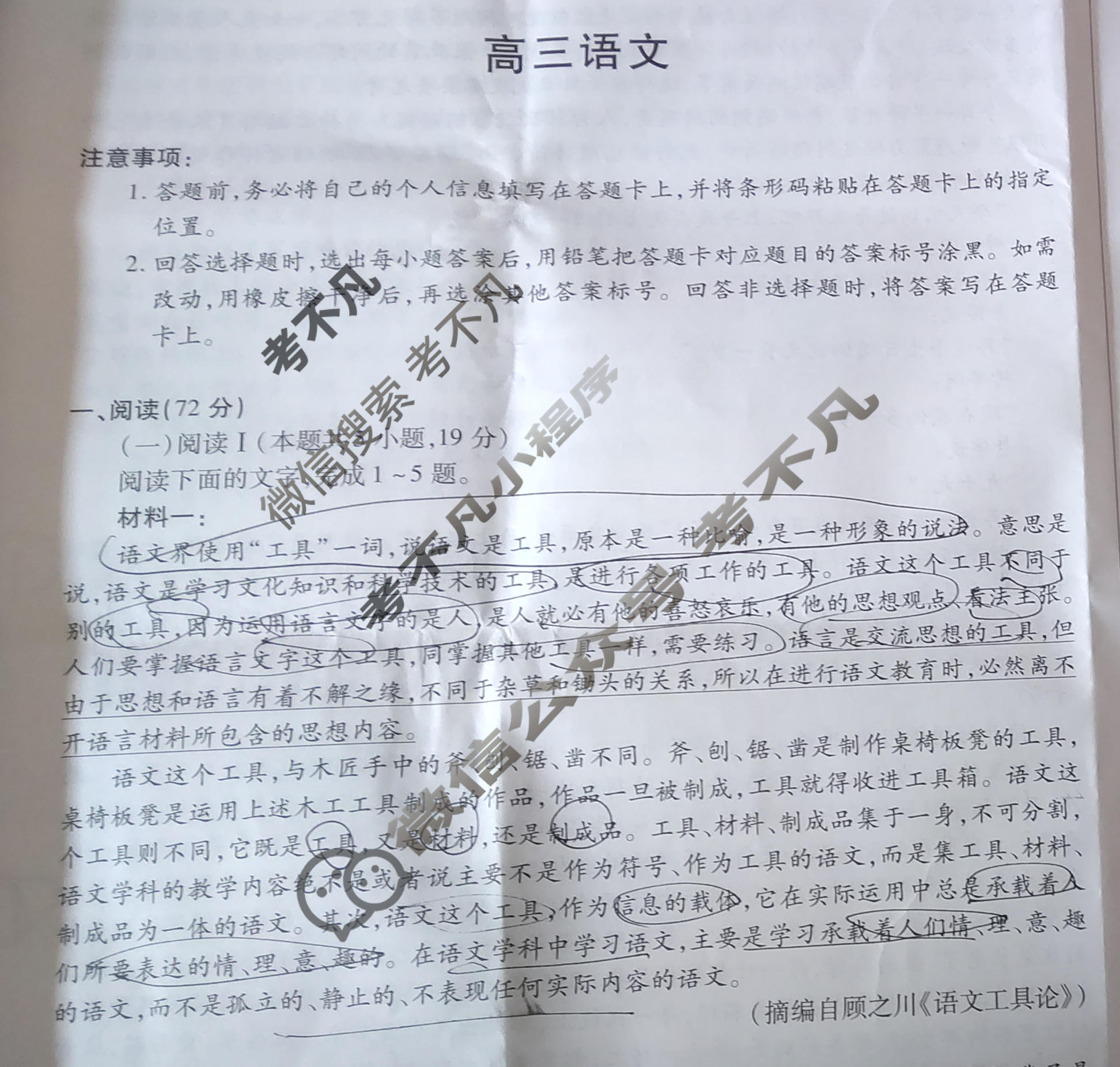 [天一大联考]2025-2026学年四省高三年级1月联考语文B卷试题