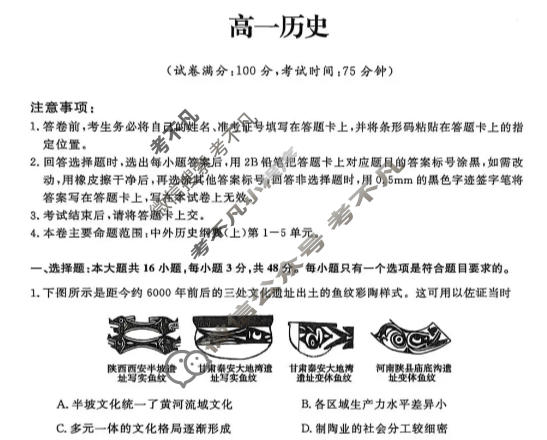 吉林省2025-2026学年高一1月联考(无标题)(6183A)历史试题