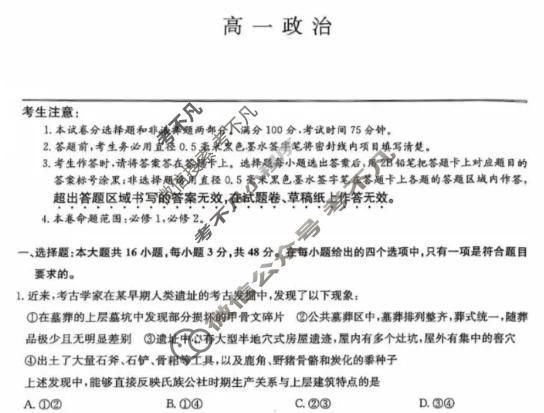 [九师联盟]2025-2026学年高一1月质量检测政治D试题
