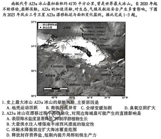 [百师联盟]2025-2026学年第一学期高三年级检测题地理试题