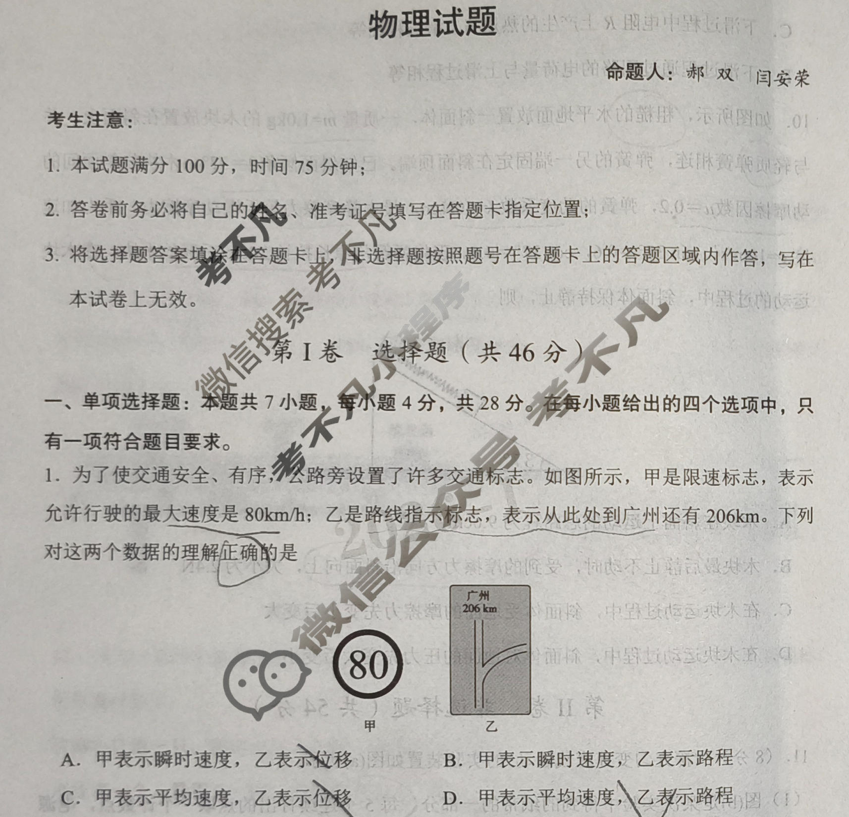 陕西省渭南市2026届高三教学质量检测1(Ⅰ)(渭南一模)物理试题