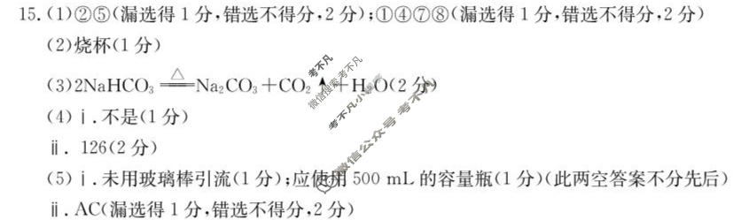 庆阳市金太阳2025-2026学年高一期末质量检测考试(1.12)化学答案