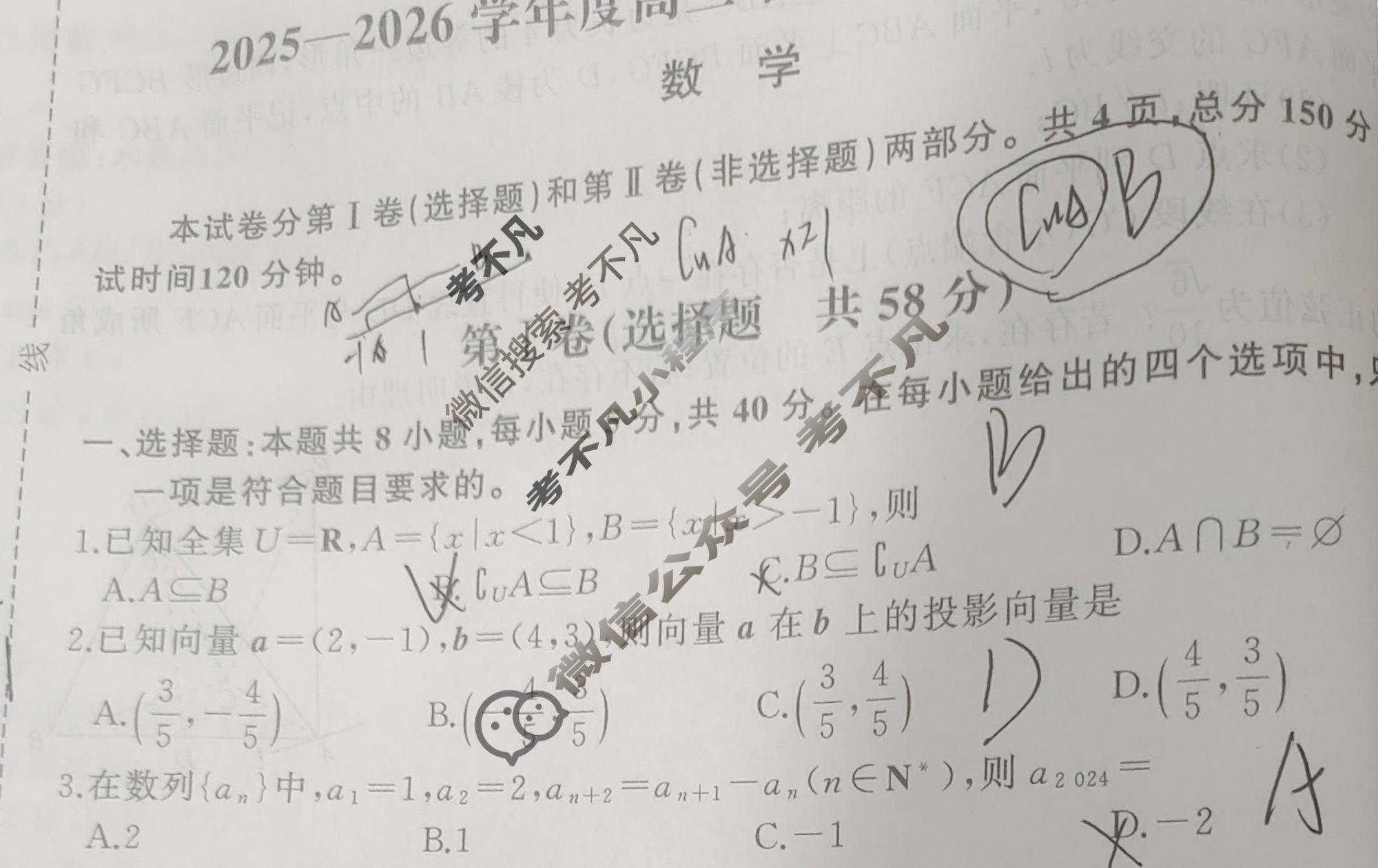 [天舟益考衡中同卷]2025-2026学年度高三年级上学期自我提升二·数学B试题