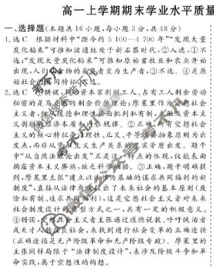 2025-2026学年甘肃省高一上学期期末学业水平质量测试卷政治答案